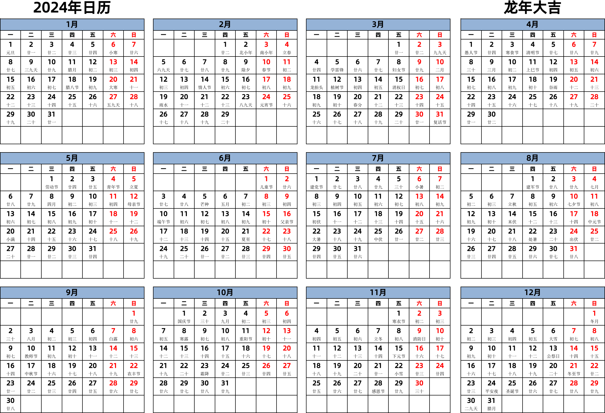 日历表2024年日历 中文版 横向排版 周一开始 带农历